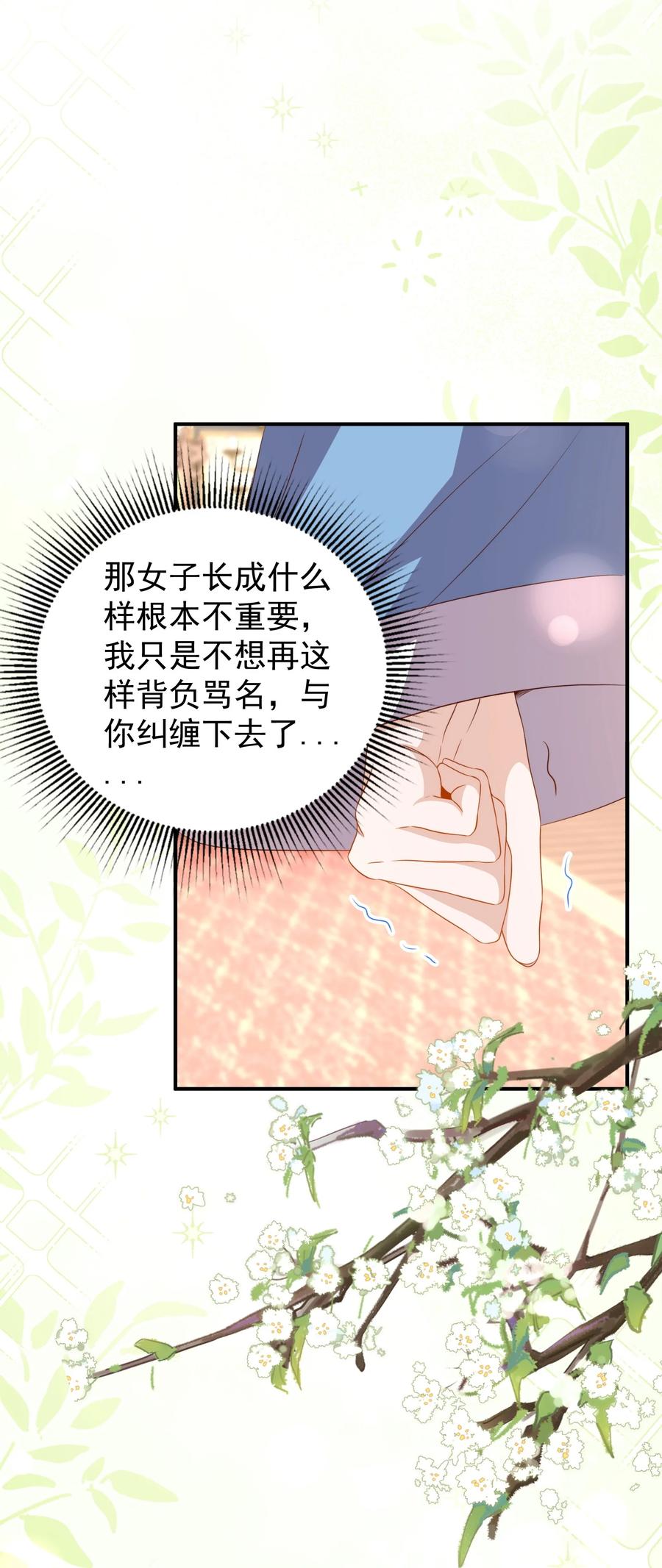 皇上别闹 131 往事 第26页