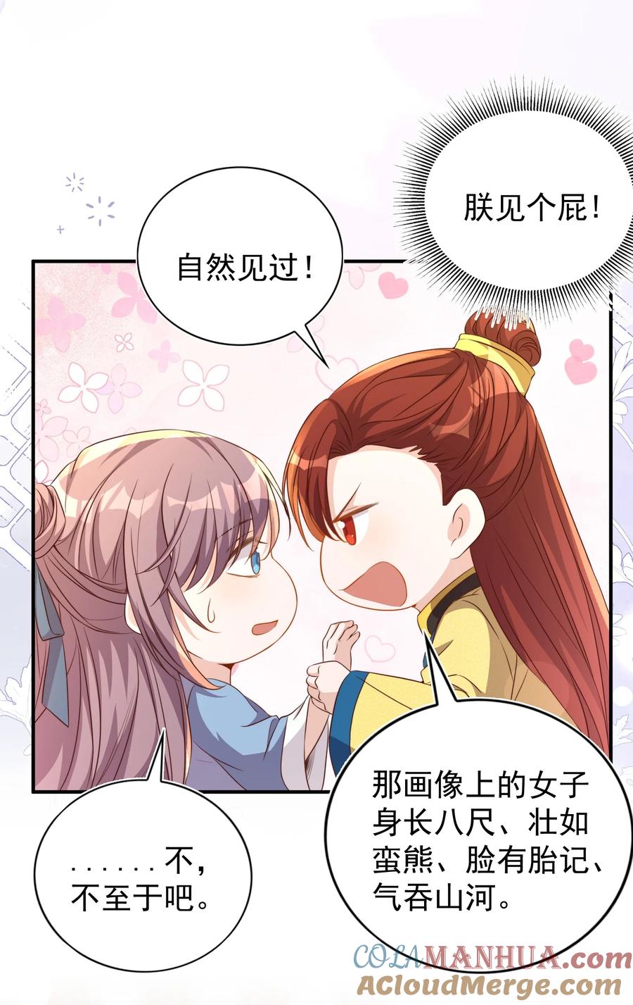皇上别闹 131 往事 第23页