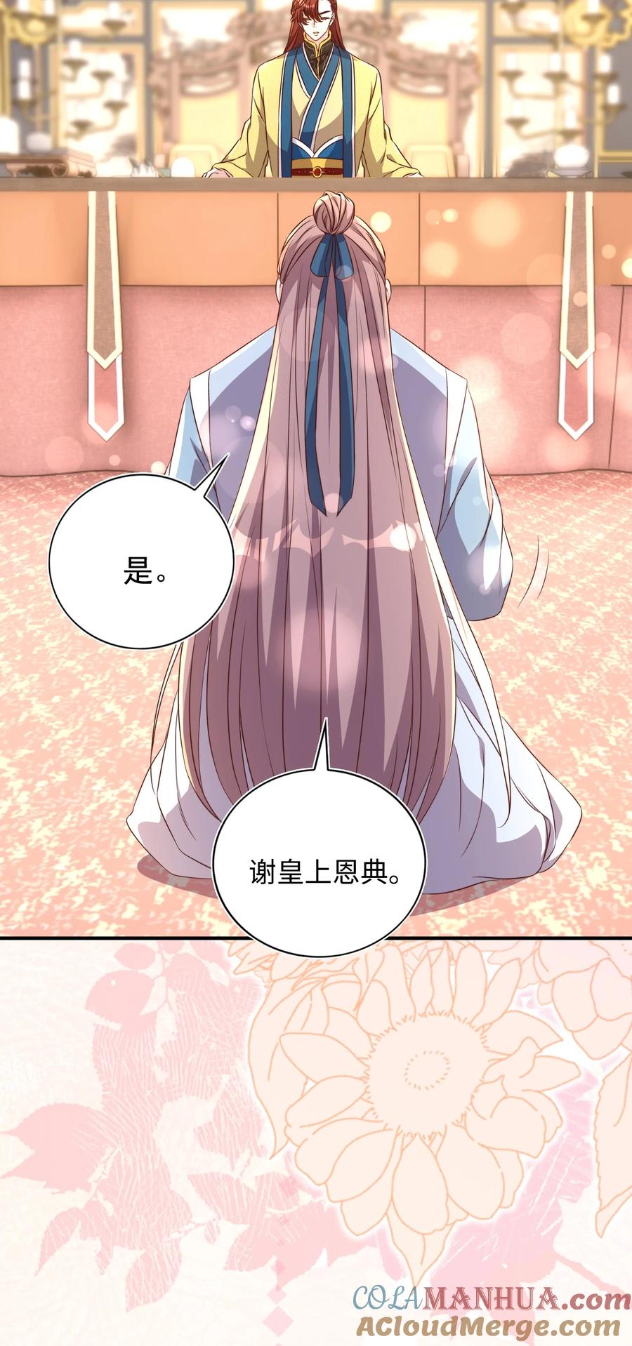 皇上别闹 131 往事 第19页