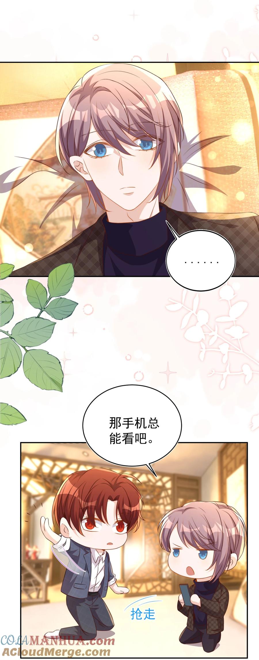 皇上别闹 番外 婚后生活（一） 第27页