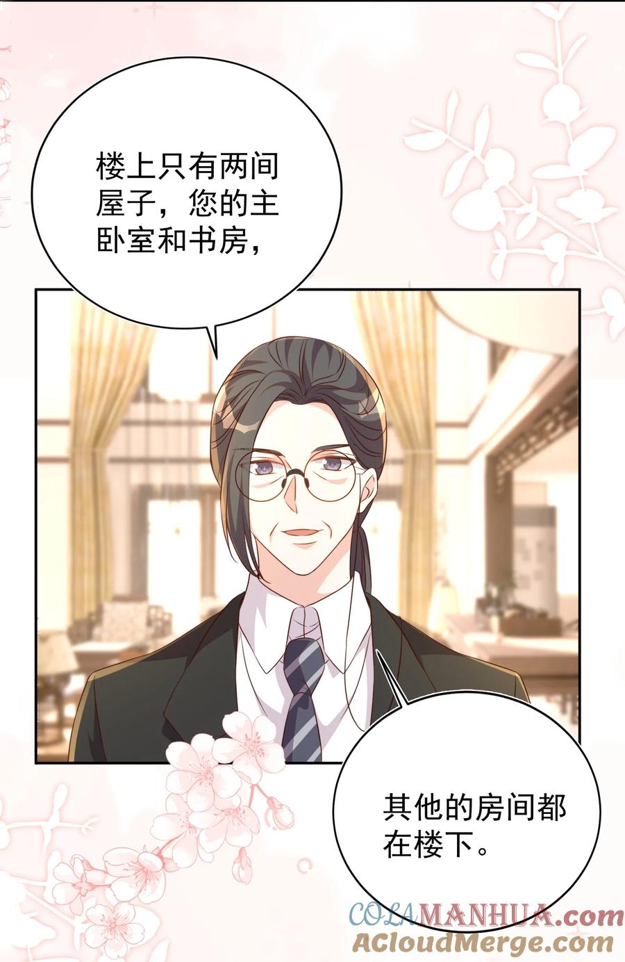 皇上别闹 番外 婚后生活（一） 第19页
