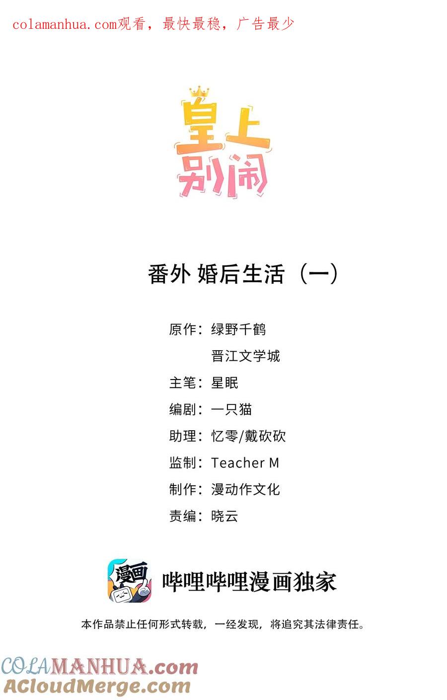 皇上别闹 番外 婚后生活（一） 第1页