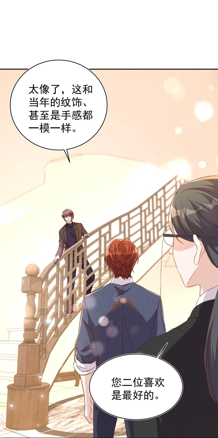 皇上别闹 番外 婚后生活（一） 第18页