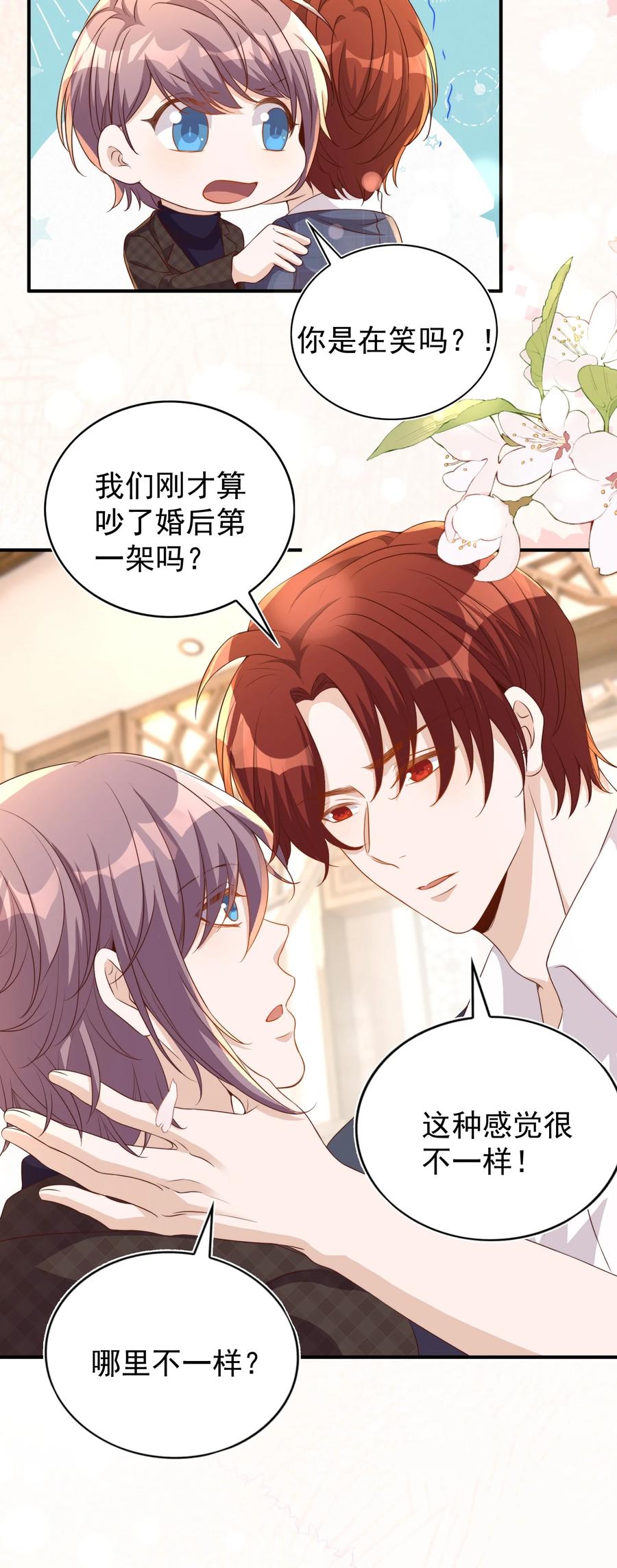 皇上别闹 番外 婚后生活（二） 第26页