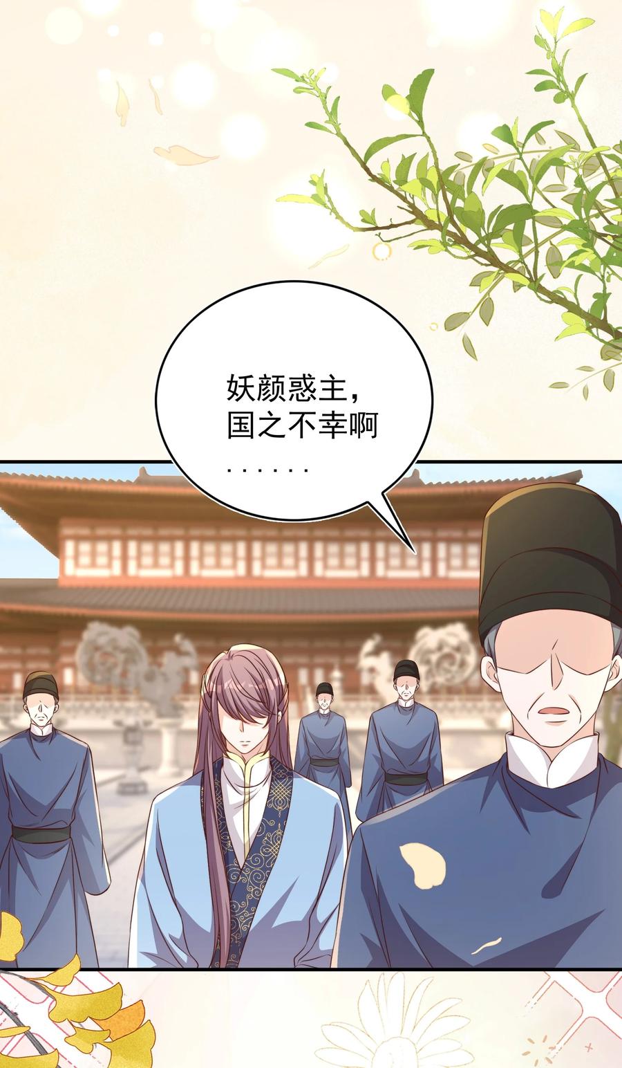 皇上别闹 番外 婚后生活（二） 第22页