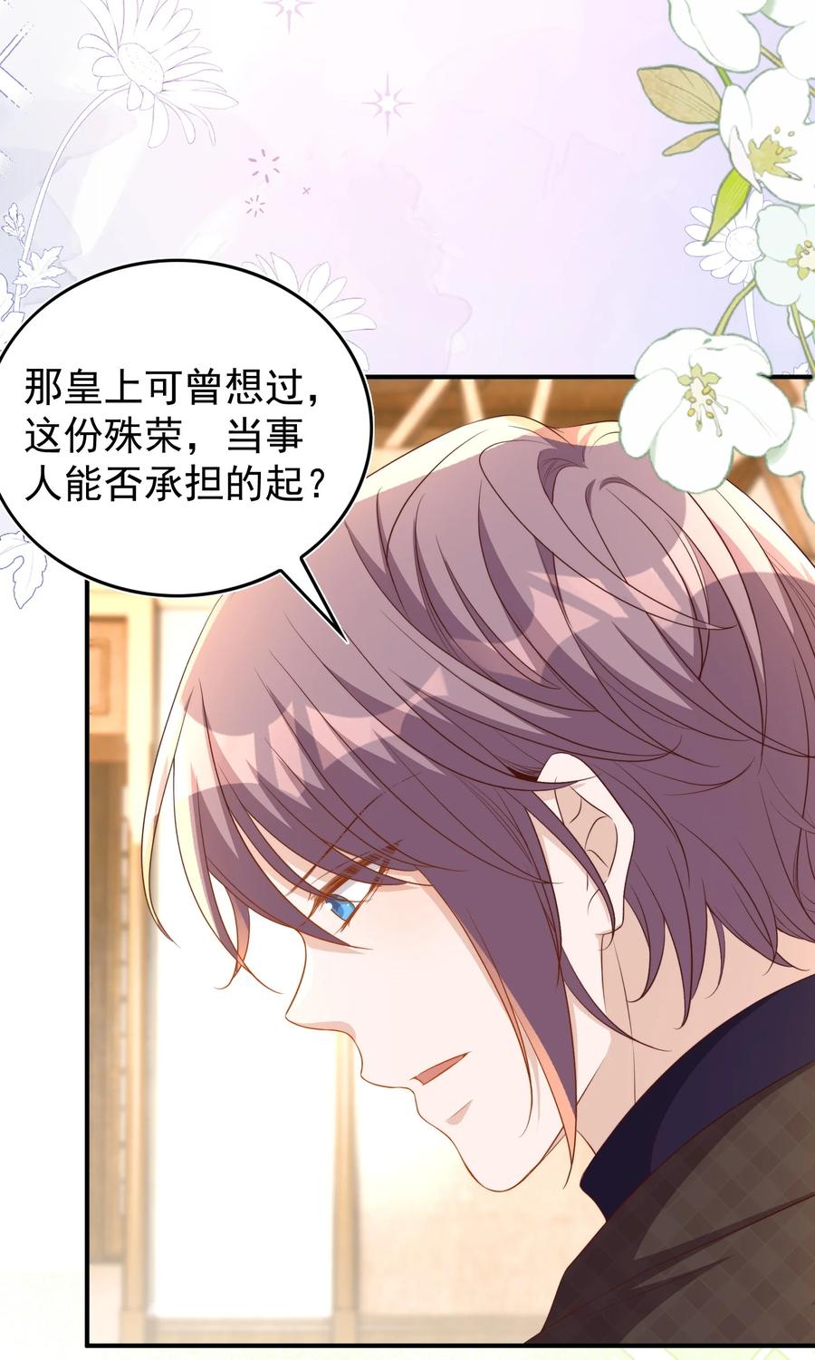 皇上别闹 番外 婚后生活（二） 第4页
