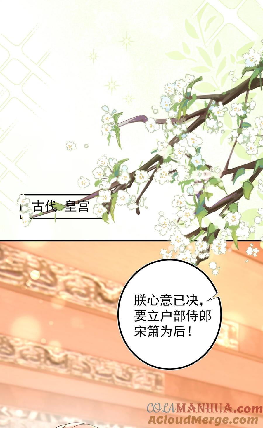 皇上别闹 番外 婚后生活（二） 第5页