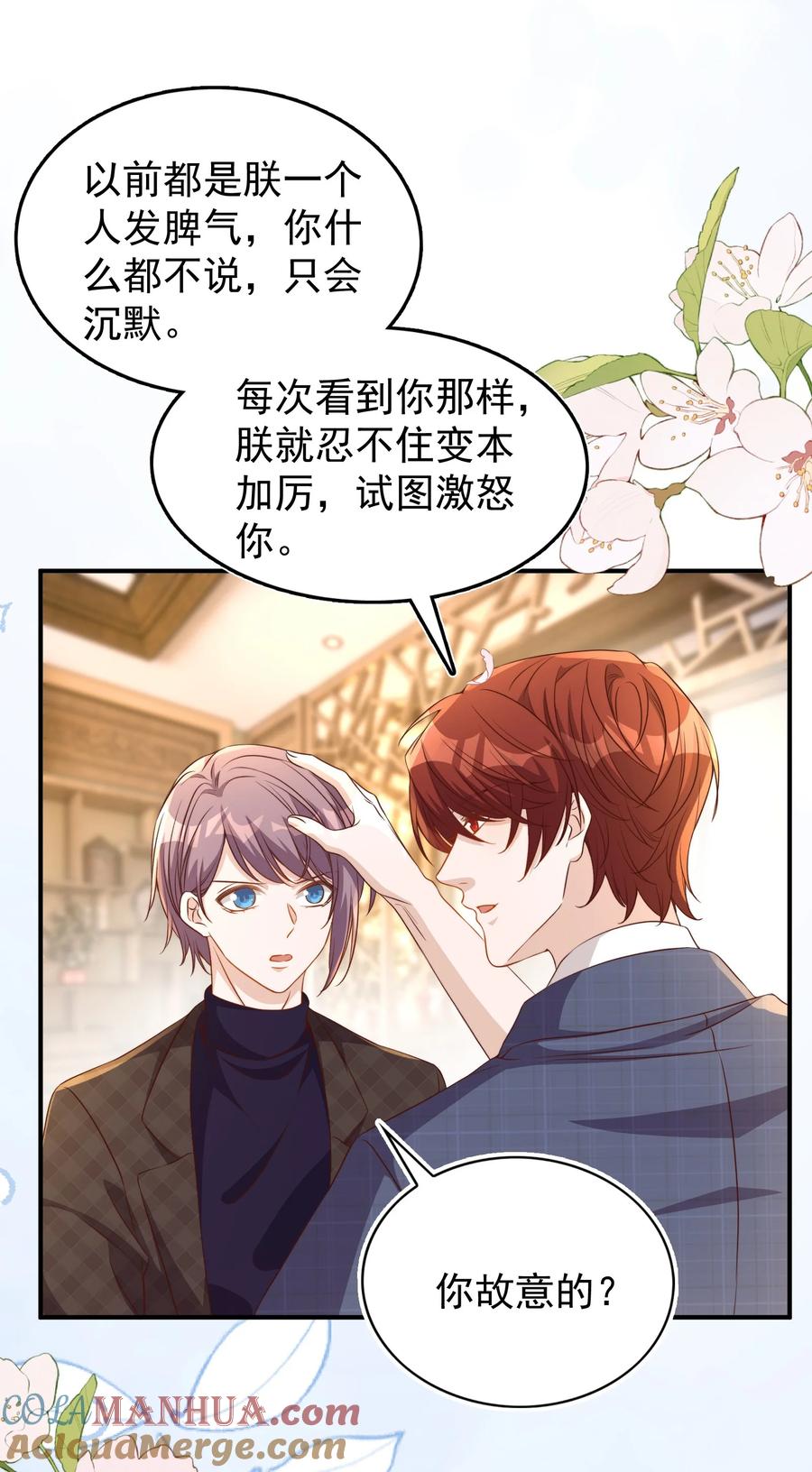 皇上别闹 番外 婚后生活（二） 第27页