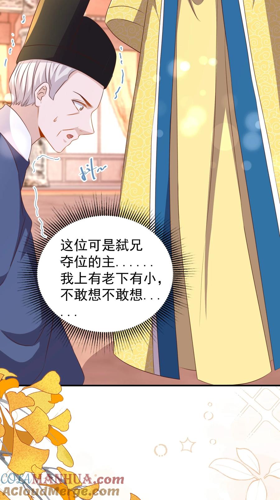 皇上别闹 番外 婚后生活（二） 第15页