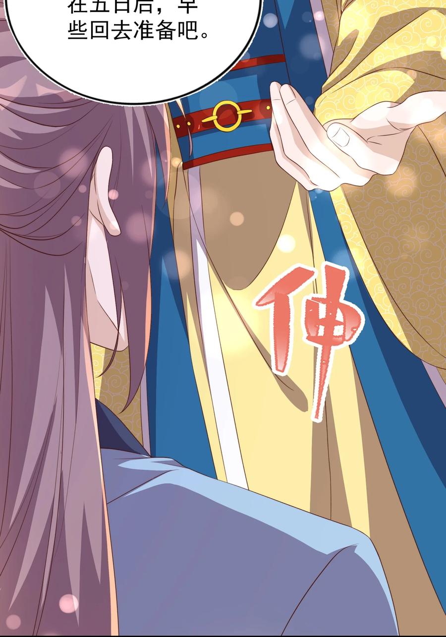皇上别闹 番外 婚后生活（二） 第18页