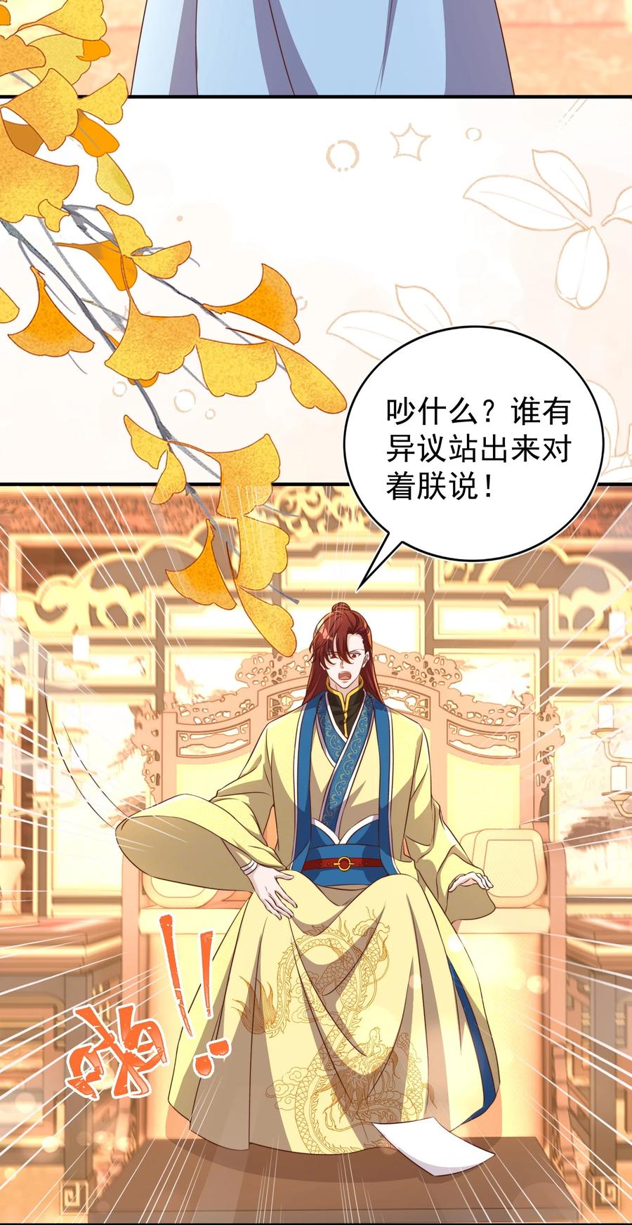 皇上别闹 番外 婚后生活（二） 第8页