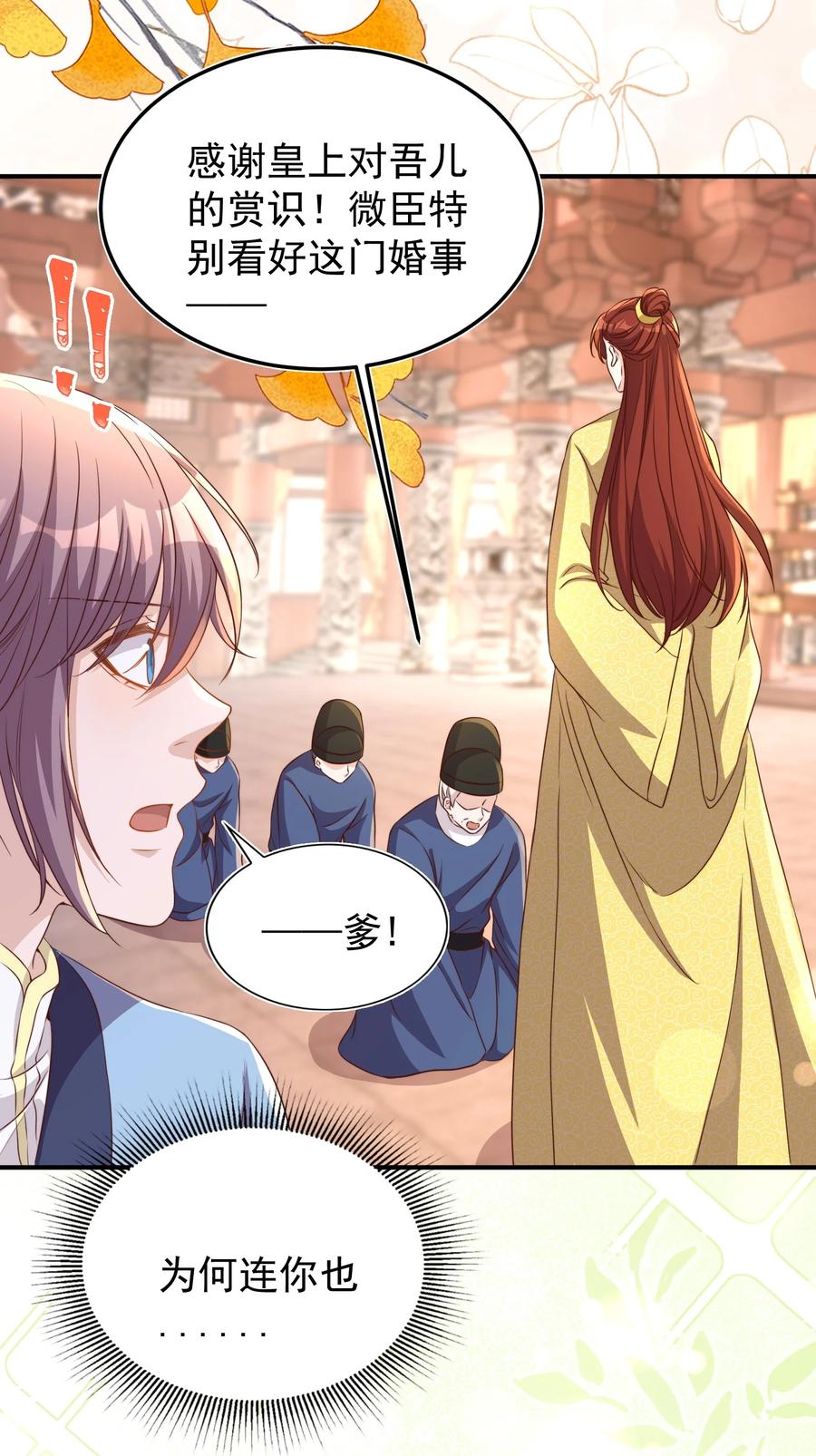 皇上别闹 番外 婚后生活（二） 第16页