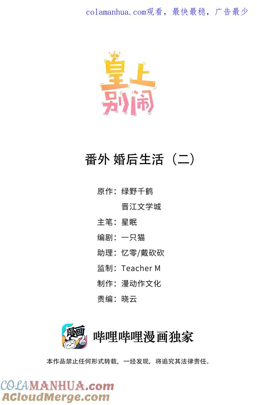 皇上别闹 番外 婚后生活（二） 第1页