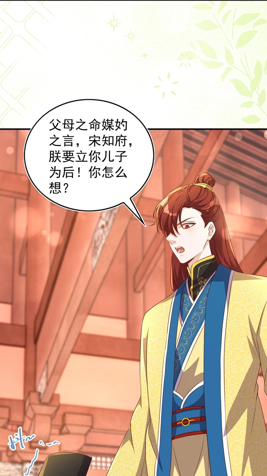 皇上别闹 番外 婚后生活（二） 第14页