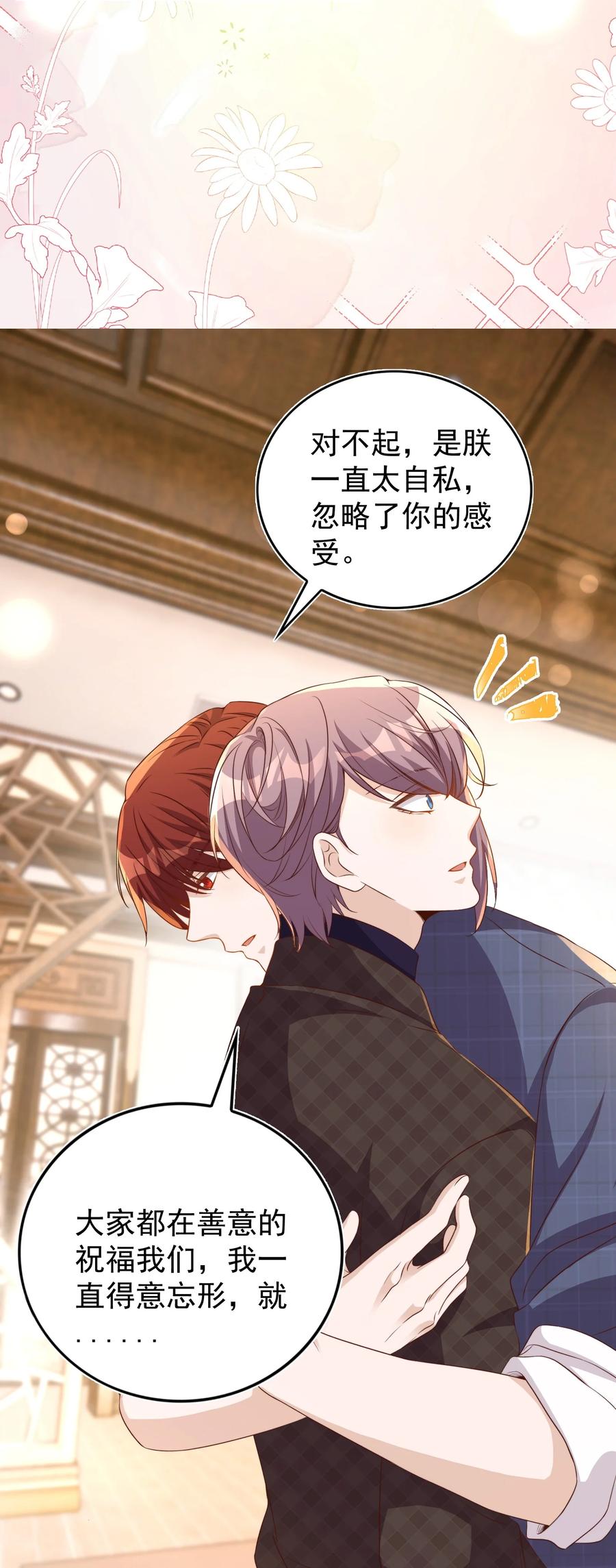皇上别闹 番外 婚后生活（二） 第24页