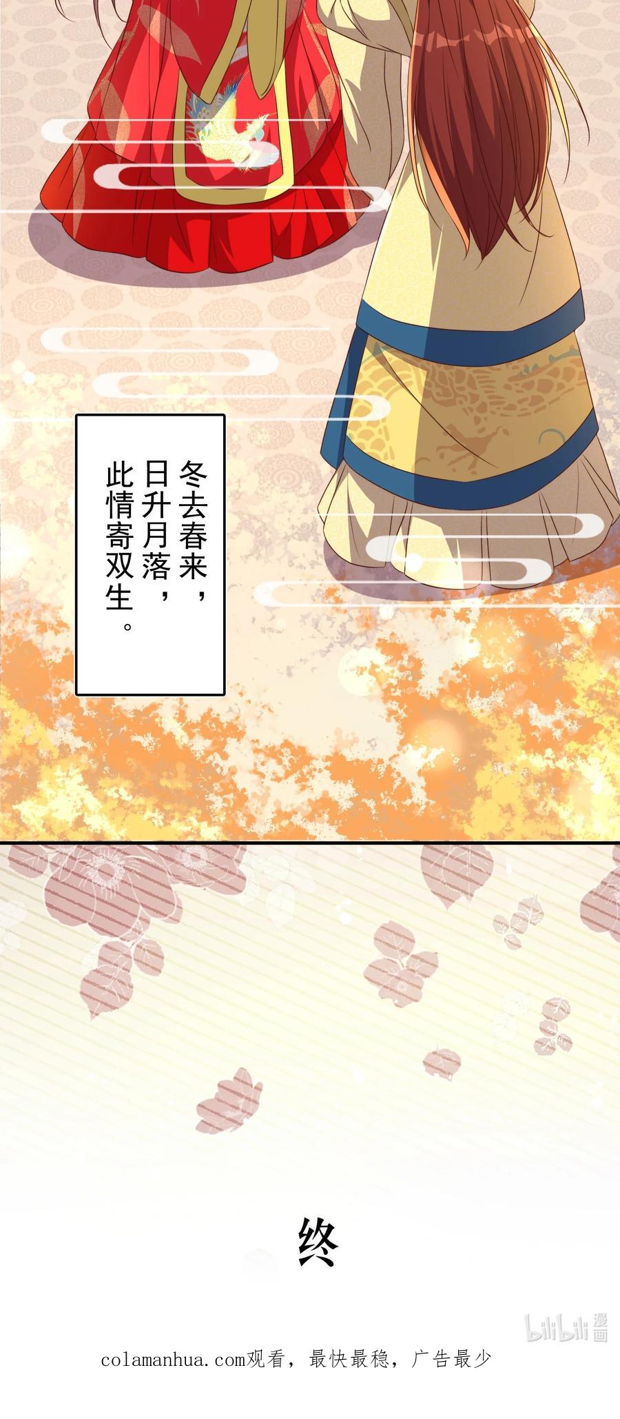 皇上别闹 番外 婚后生活（三） 第34页
