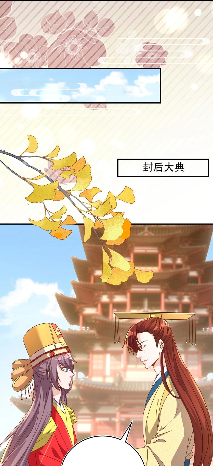 皇上别闹 番外 婚后生活（三） 第32页
