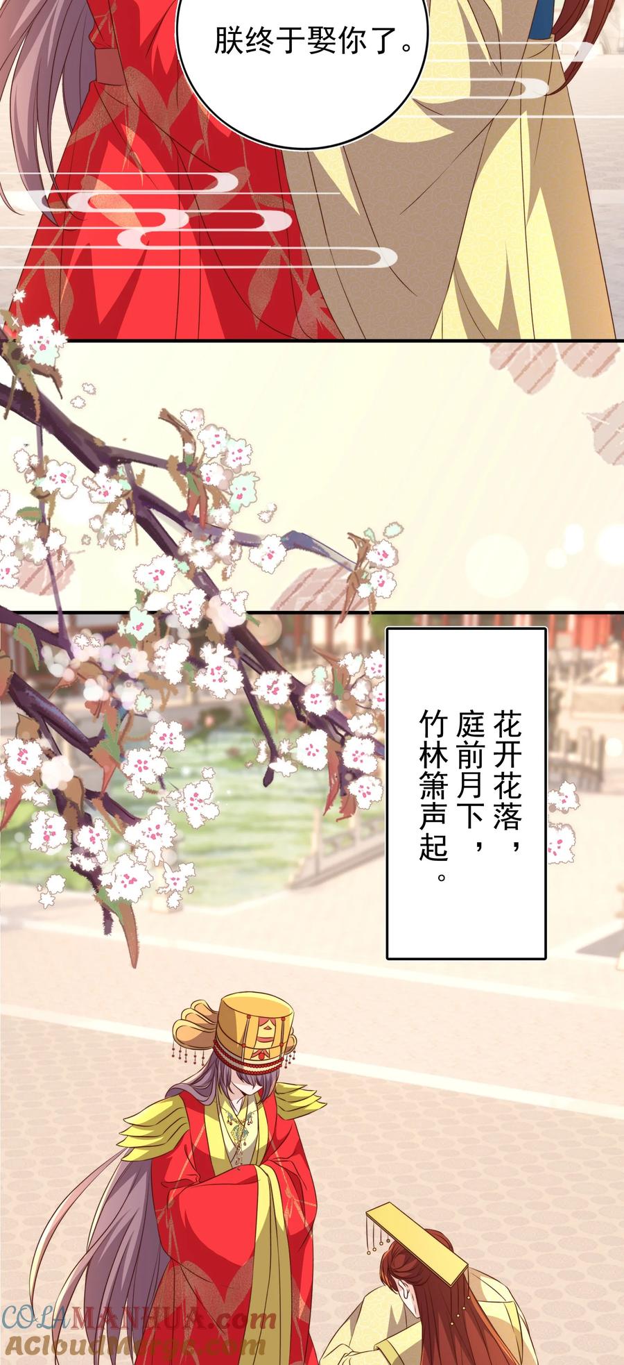 皇上别闹 番外 婚后生活（三） 第33页