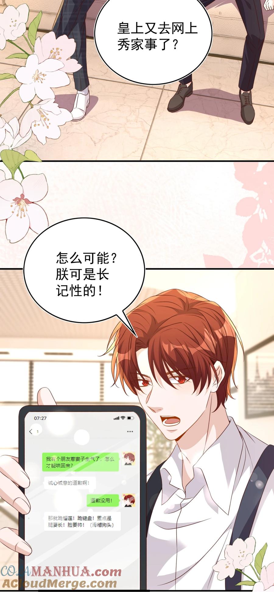 皇上别闹 番外 婚后生活（三） 第17页