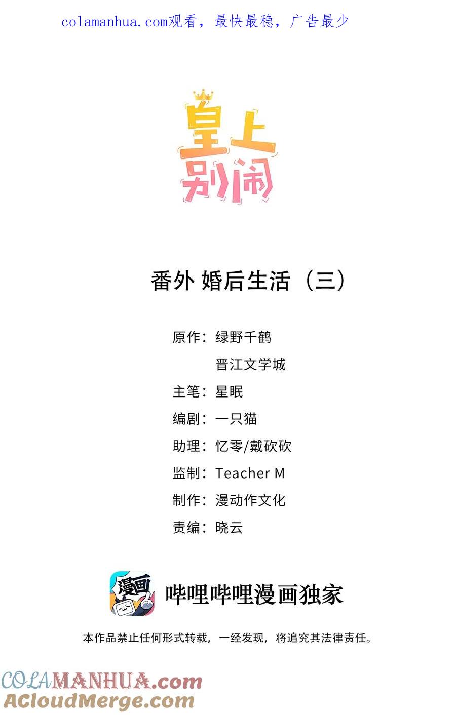 皇上别闹 番外 婚后生活（三） 第1页
