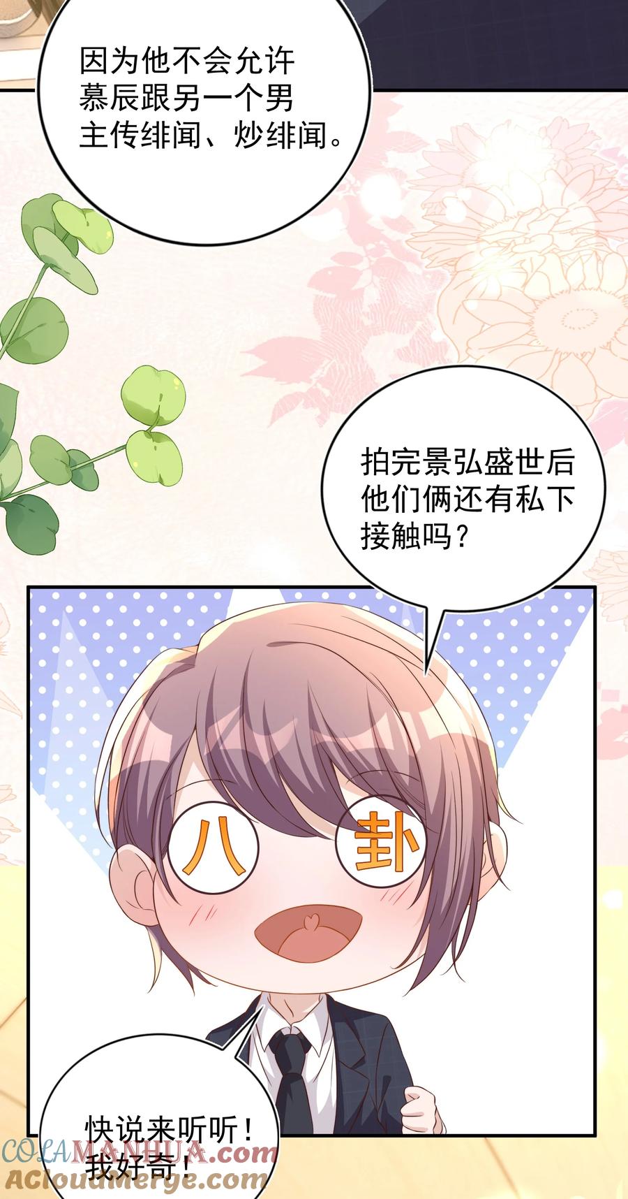 皇上别闹 番外 婚后生活（三） 第27页