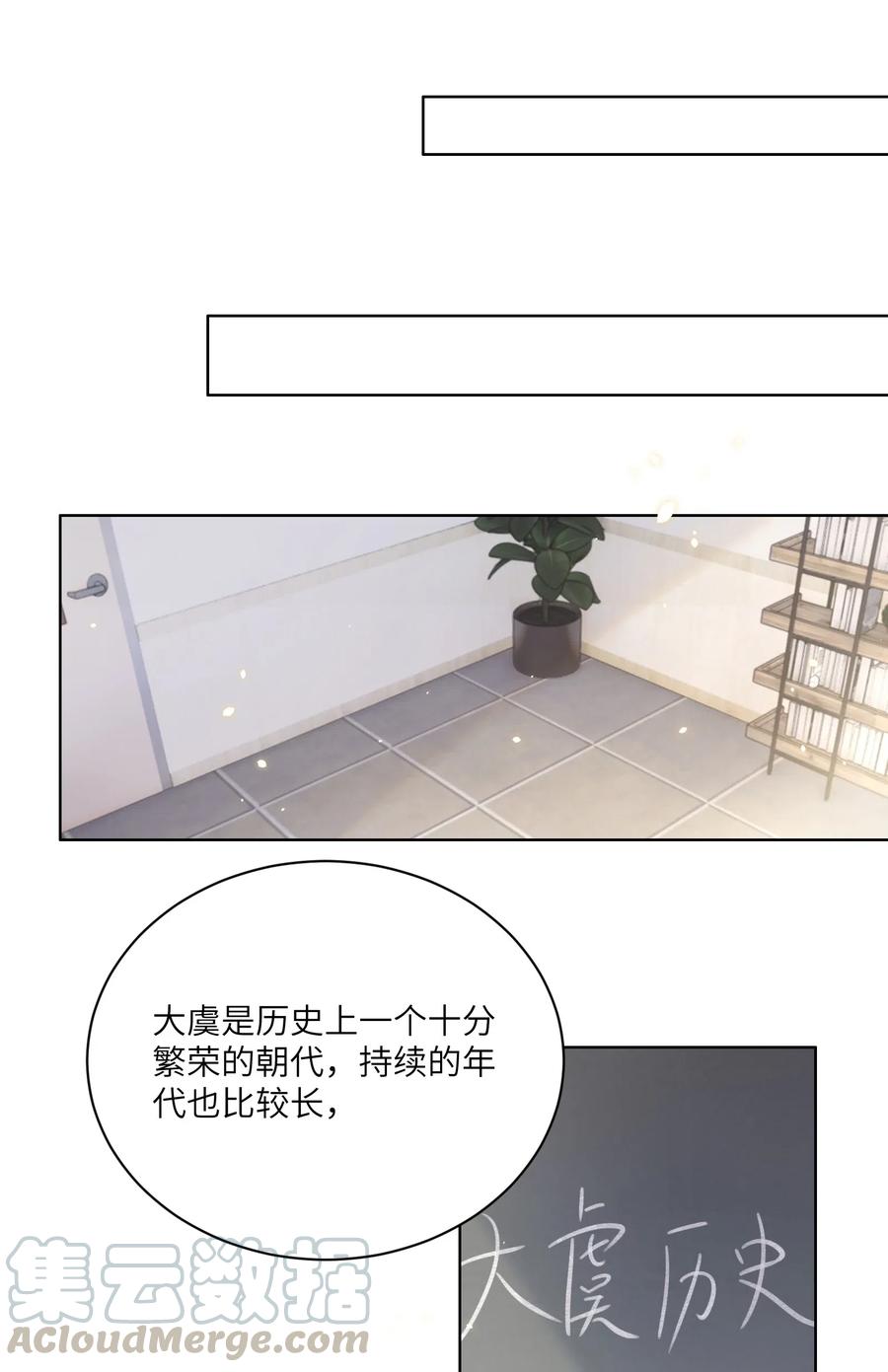 皇上别闹 013 历史 第10页