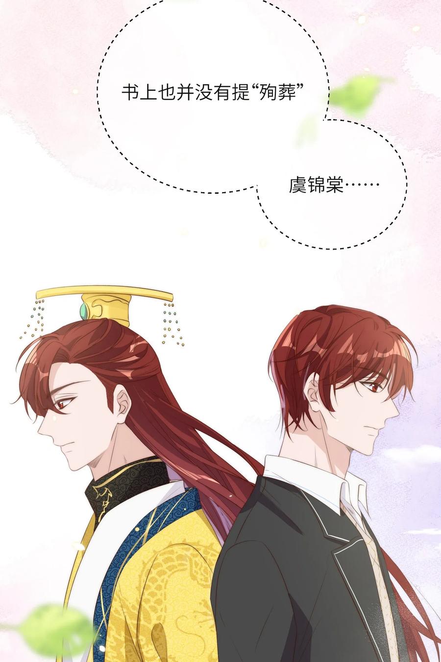 皇上别闹 013 历史 第33页