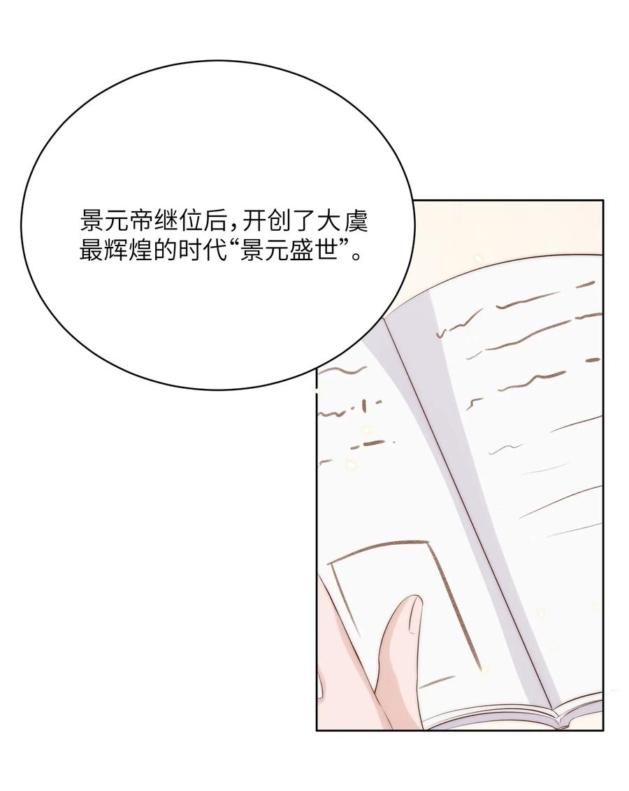 皇上别闹 013 历史 第12页