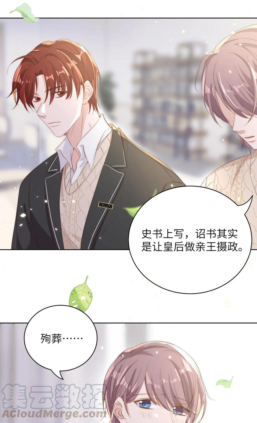 皇上别闹 013 历史 第37页
