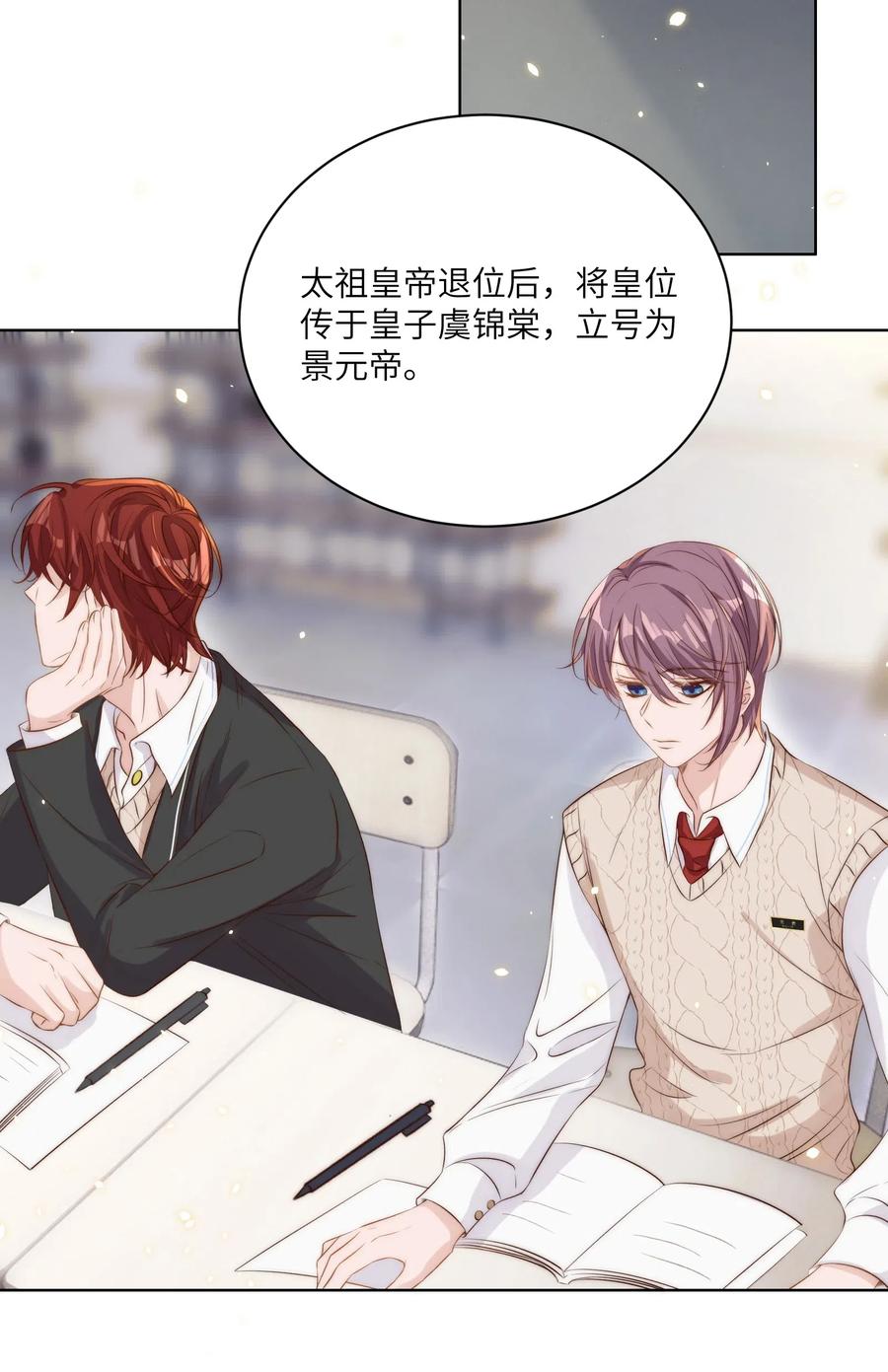 皇上别闹 013 历史 第11页
