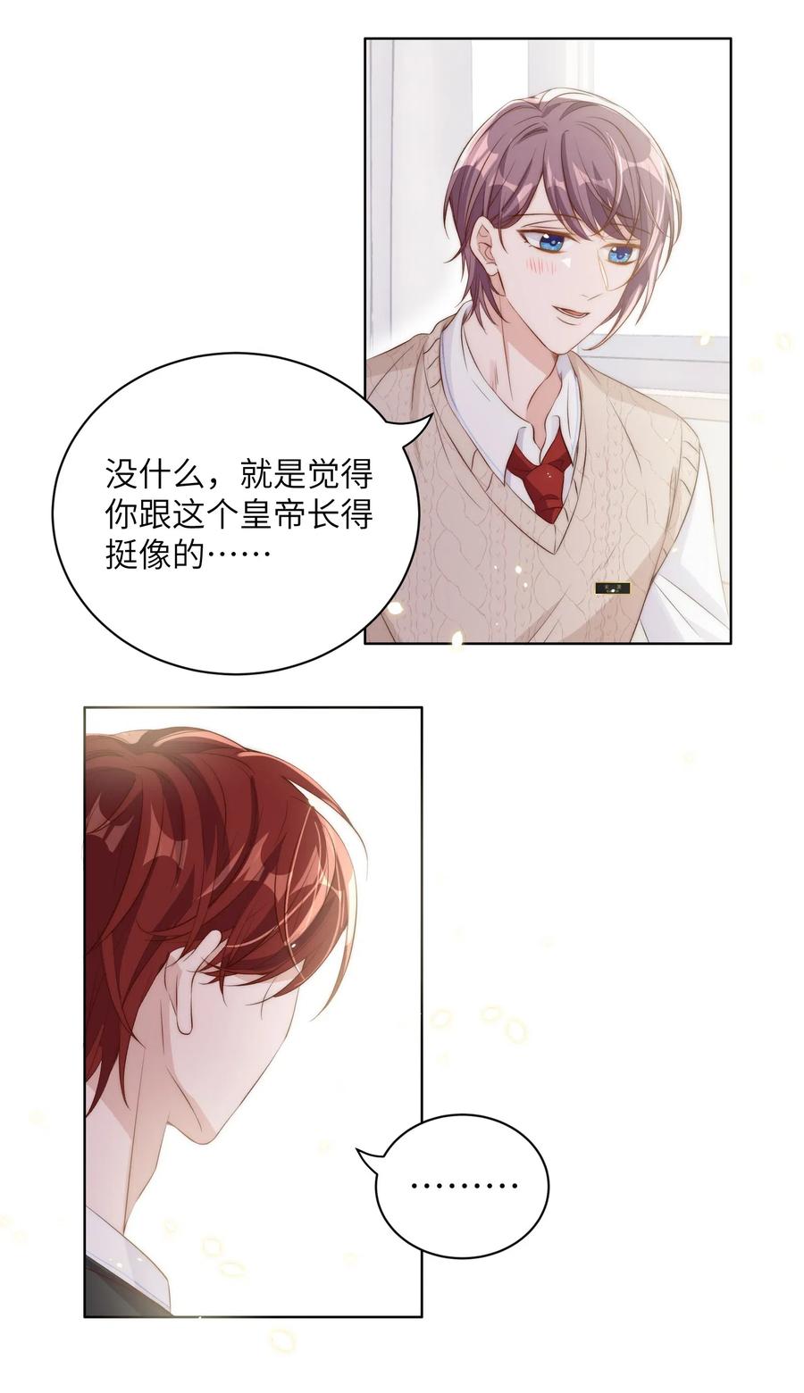 皇上别闹 013 历史 第20页