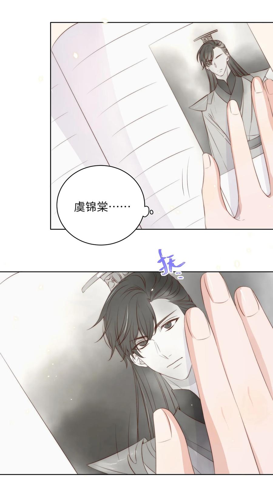 皇上别闹 013 历史 第14页