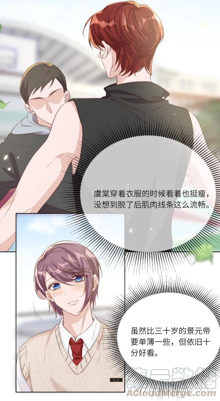 皇上别闹 014 臣在 第29页