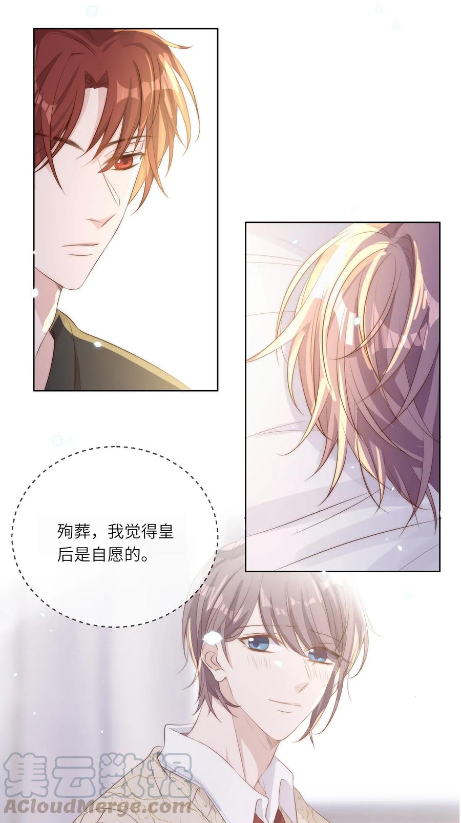 皇上别闹 014 臣在 第45页