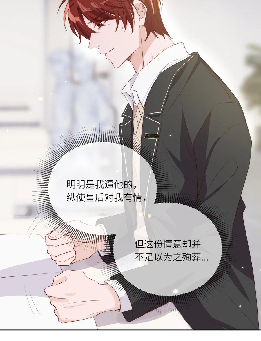 皇上别闹 014 臣在 第4页