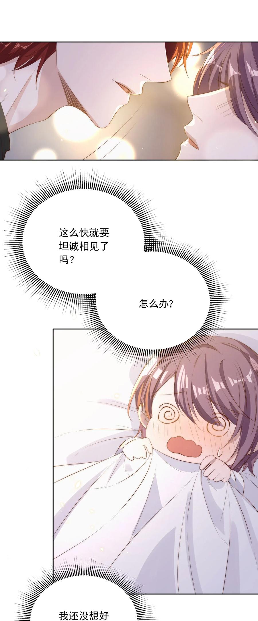 皇上别闹 015 惩罚 第15页