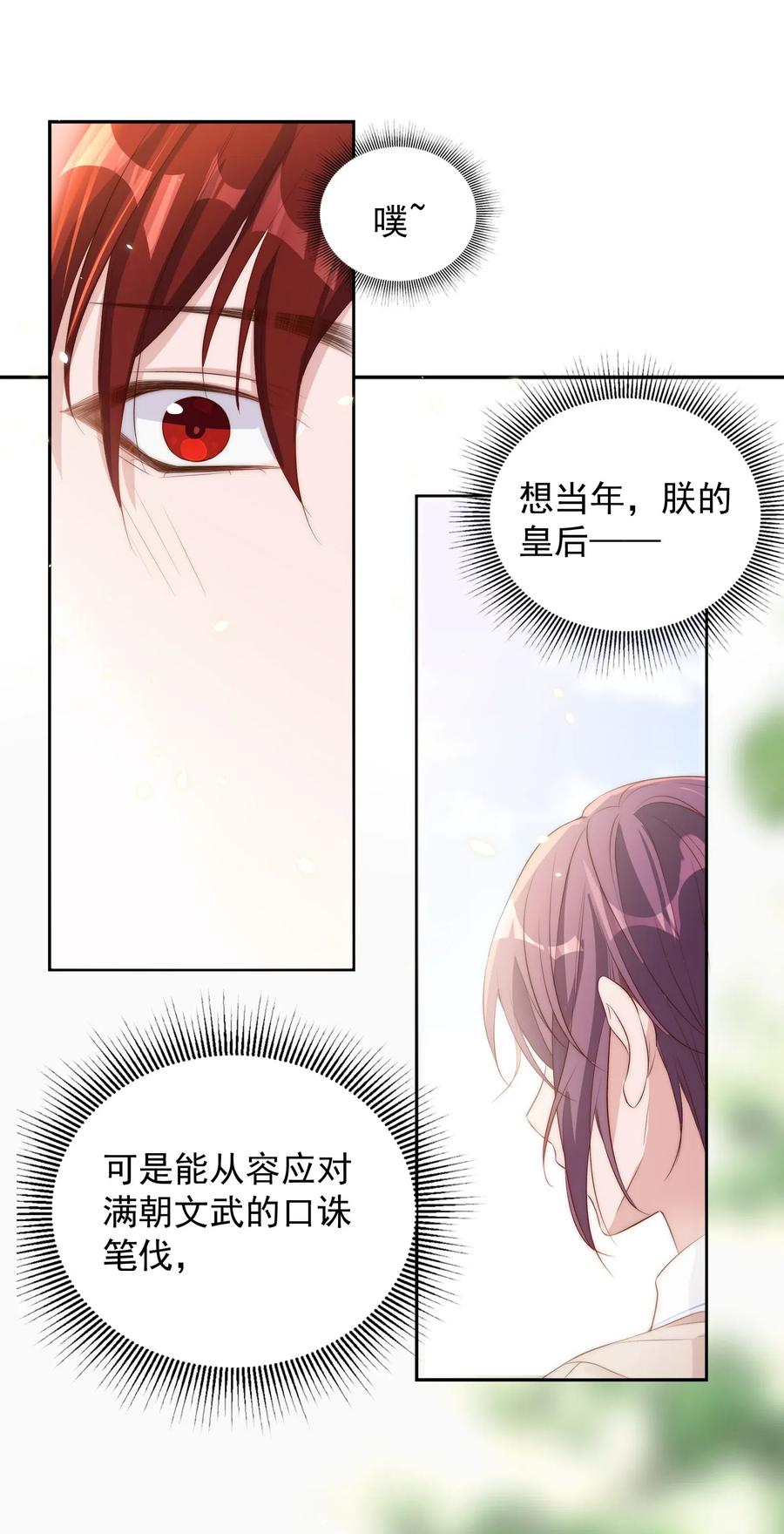 皇上别闹 016 暴力 第35页