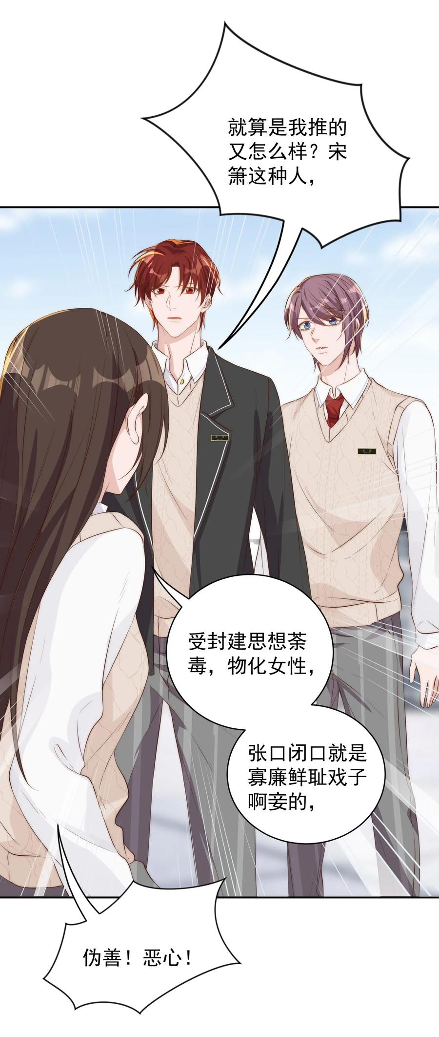 皇上别闹 016 暴力 第18页