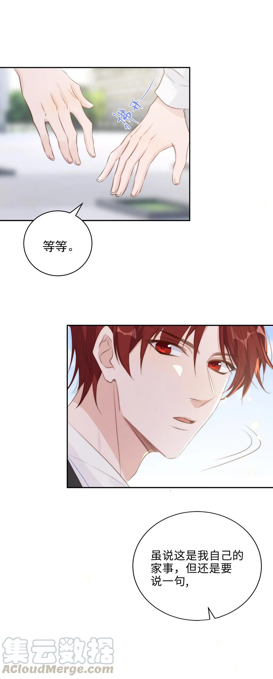 皇上别闹 016 暴力 第31页