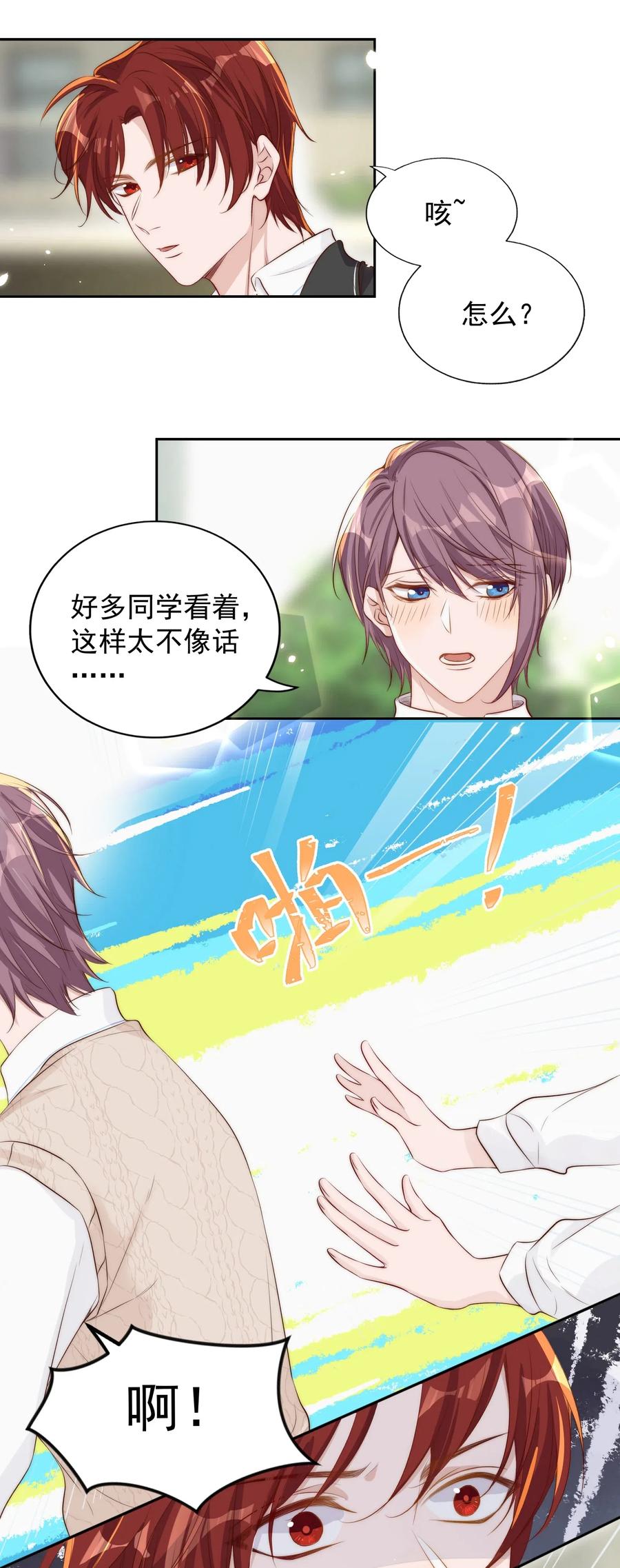 皇上别闹 016 暴力 第8页