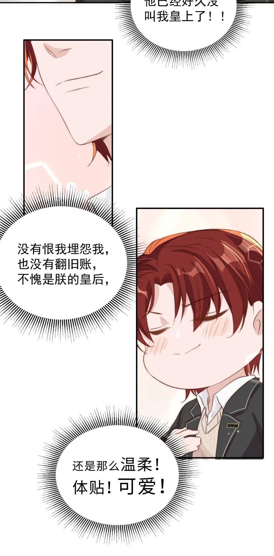 皇上别闹 016 暴力 第6页