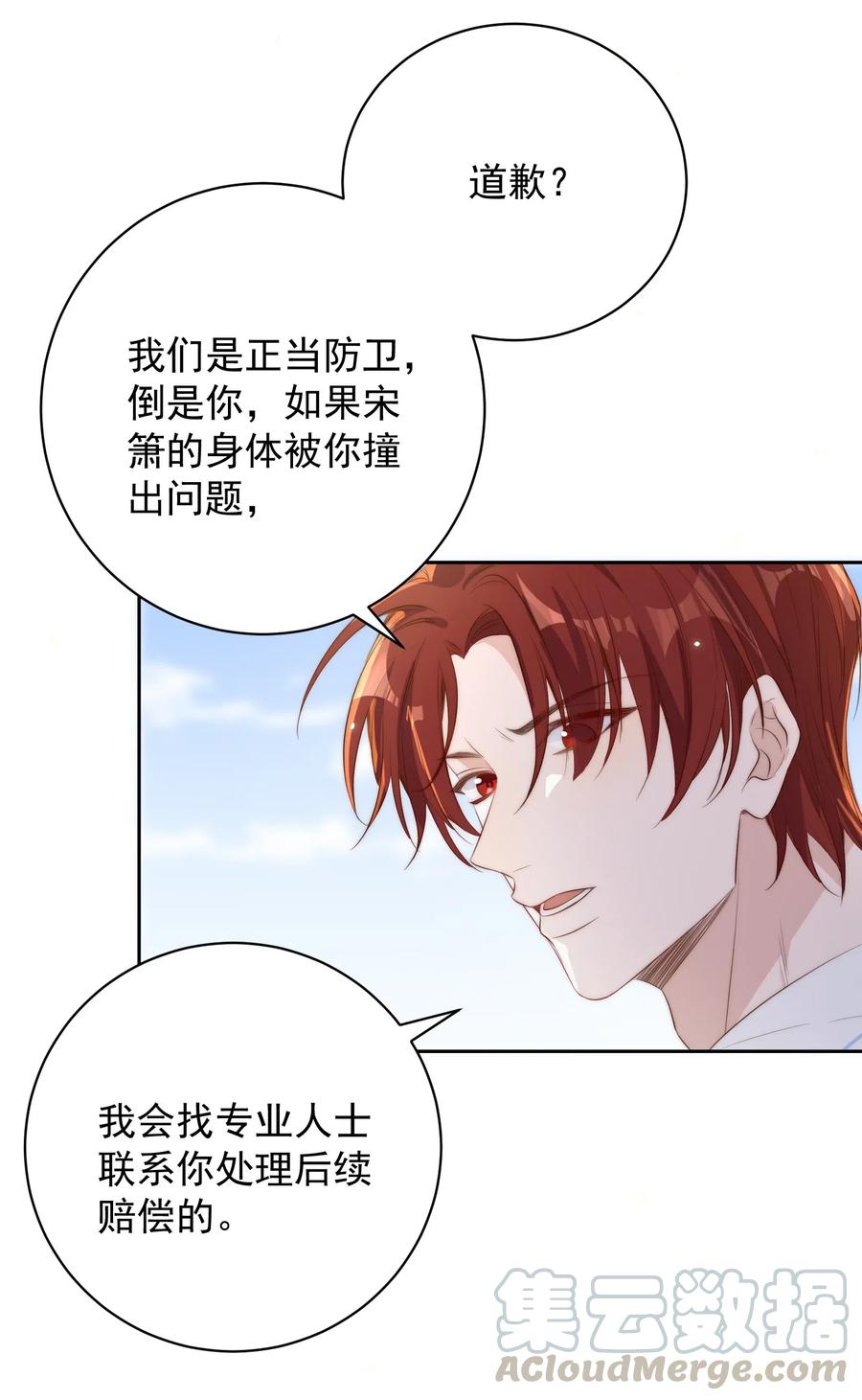 皇上别闹 016 暴力 第28页