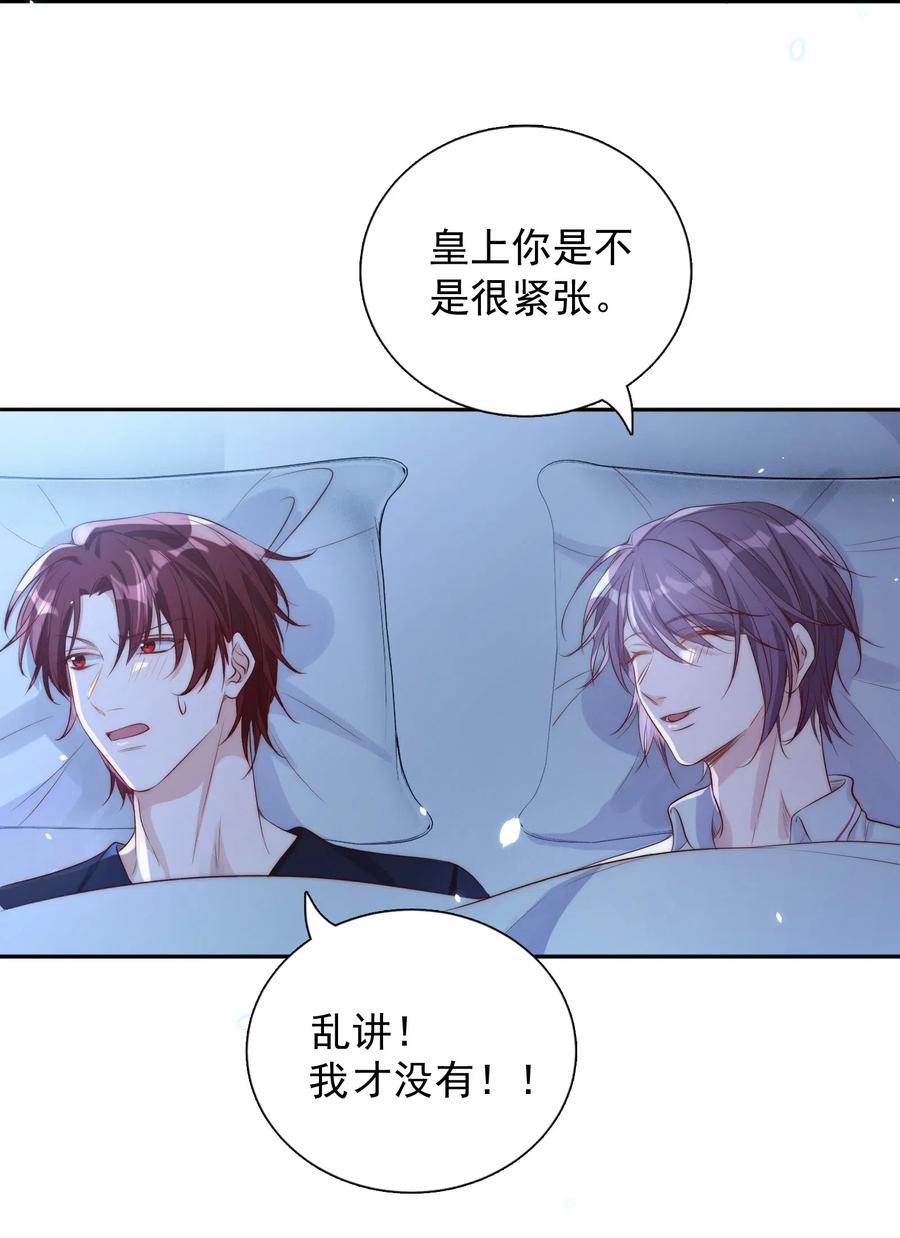皇上别闹 017 同寝 第22页