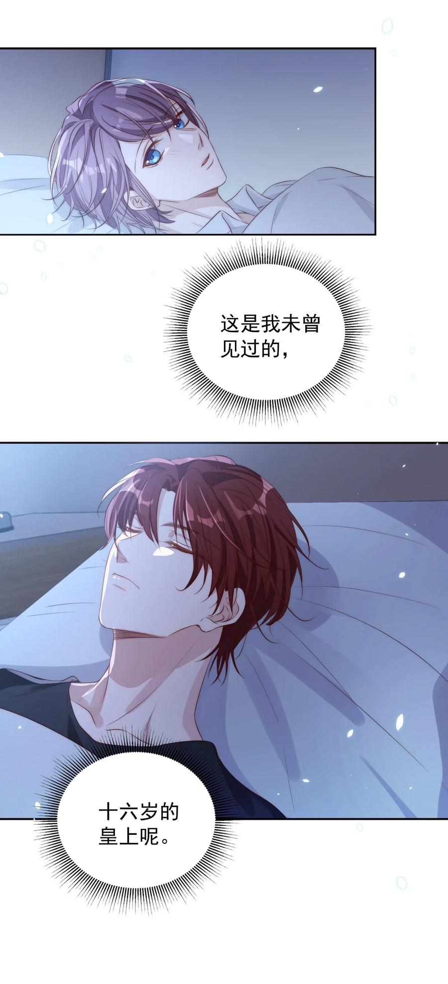 皇上别闹 017 同寝 第20页