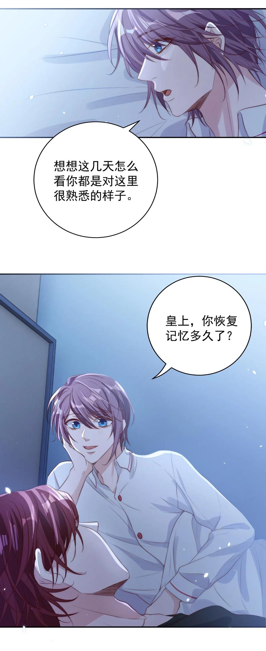 皇上别闹 017 同寝 第27页