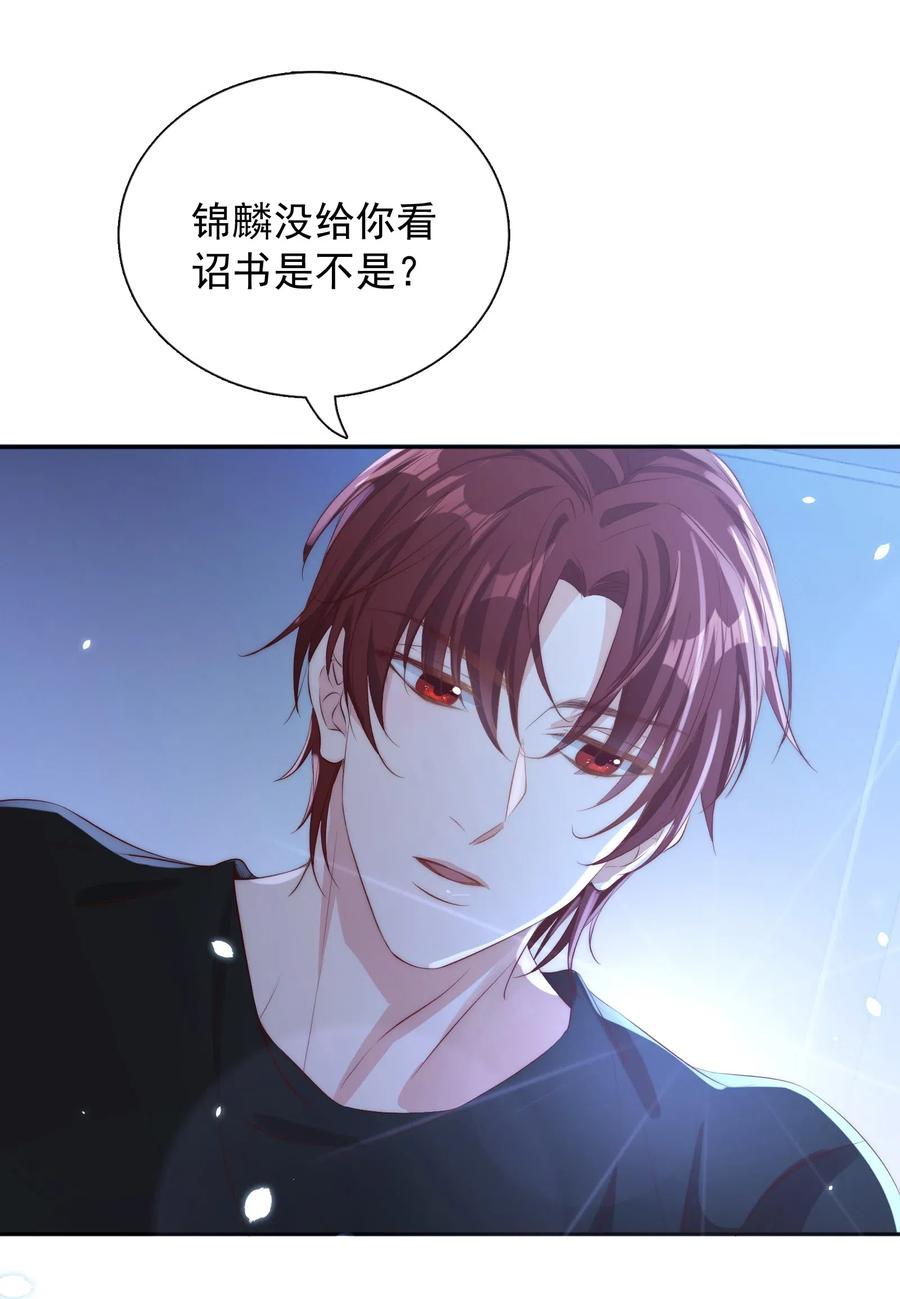 皇上别闹 017 同寝 第43页