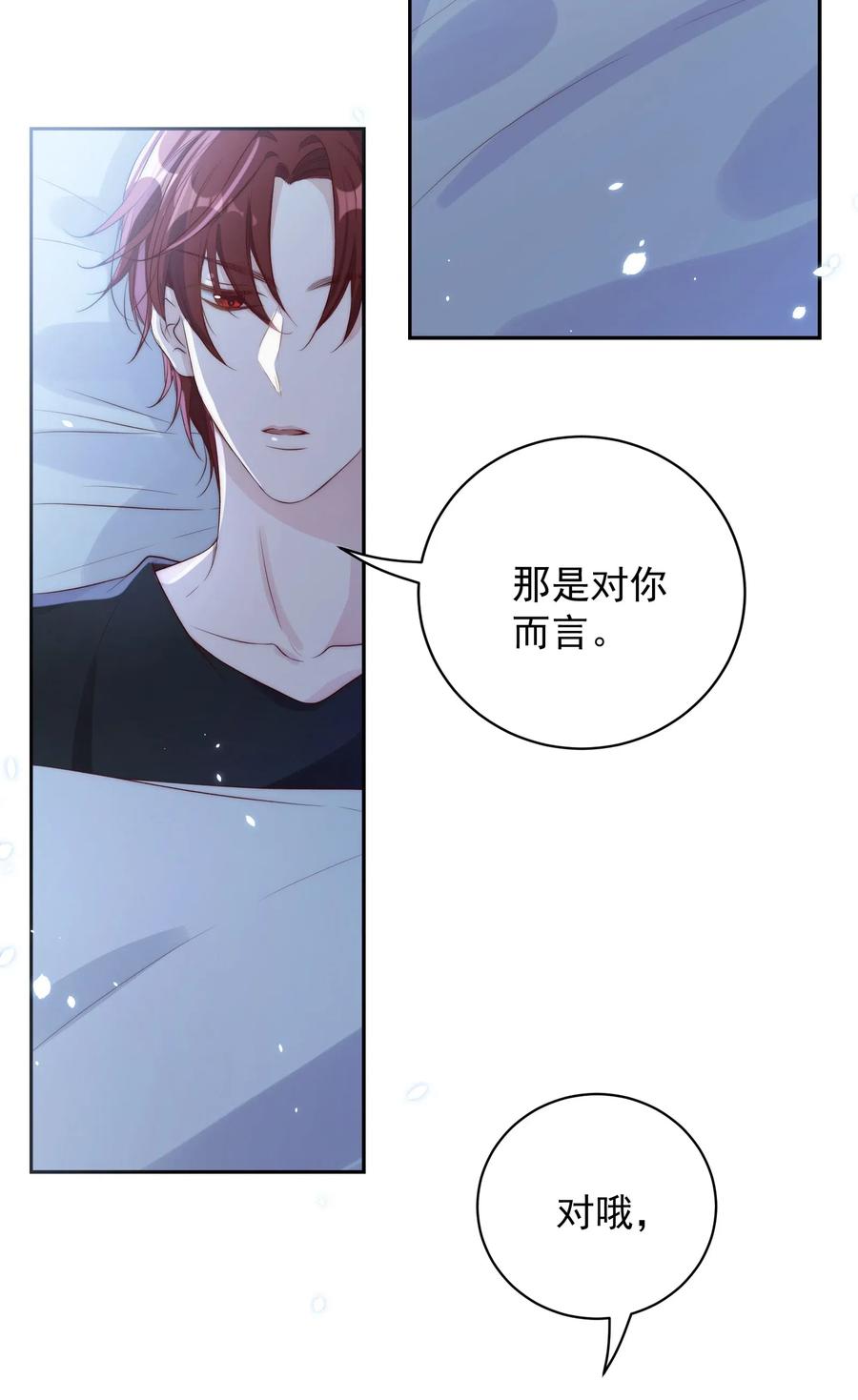 皇上别闹 017 同寝 第26页