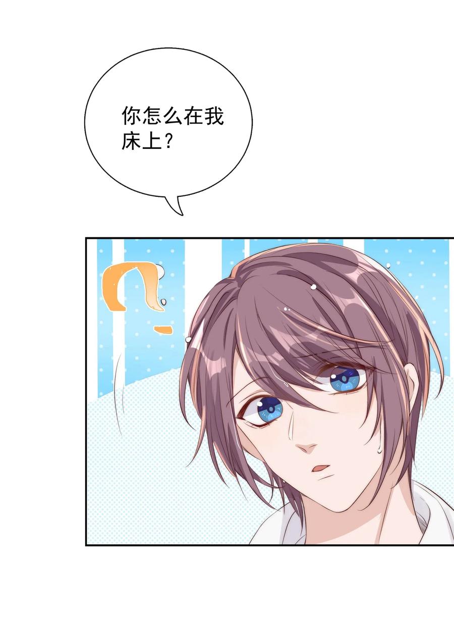 皇上别闹 017 同寝 第8页