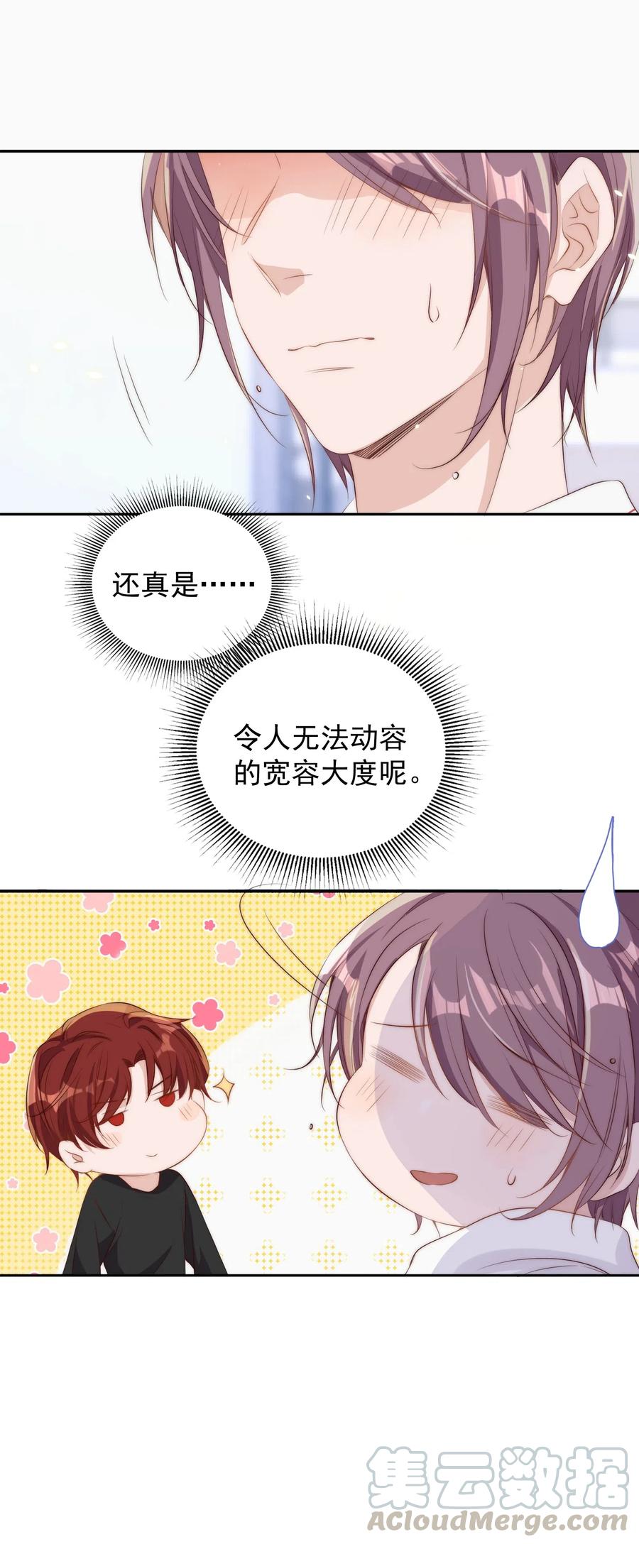 皇上别闹 017 同寝 第17页
