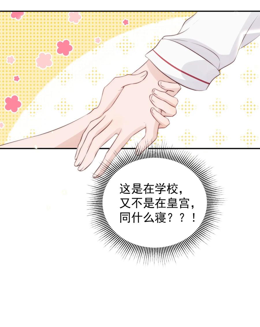 皇上别闹 017 同寝 第11页